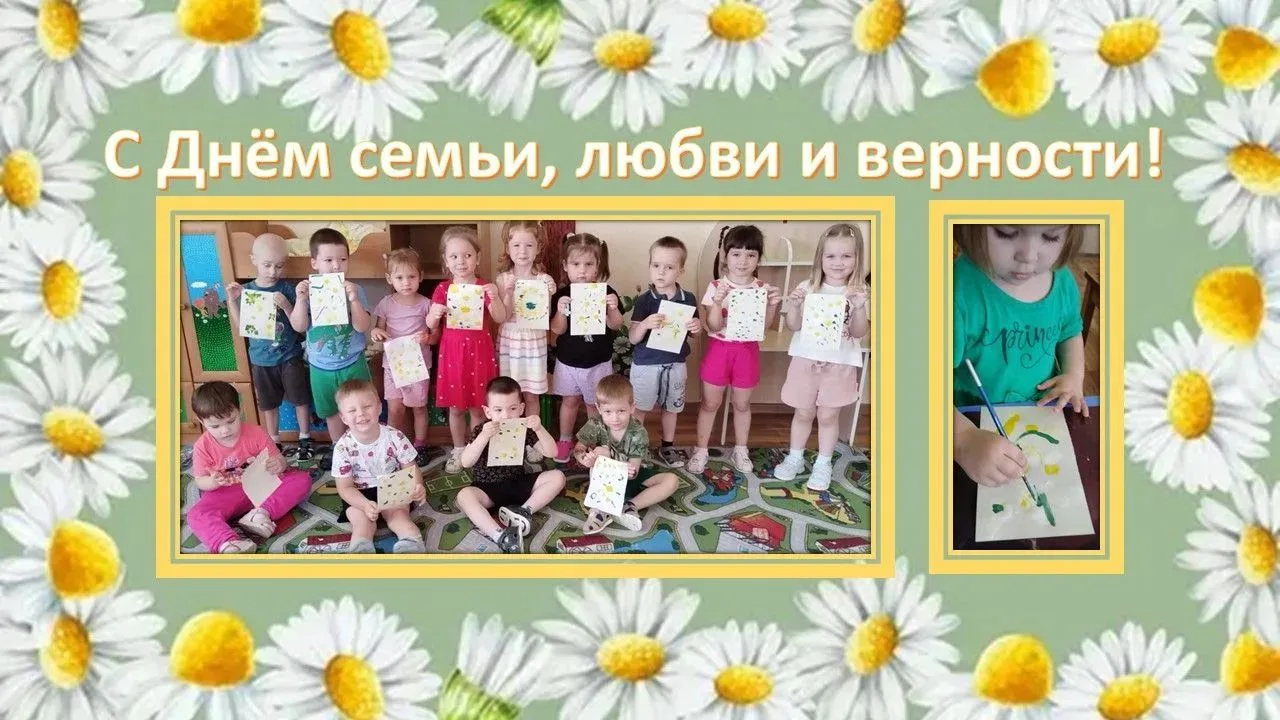 Дошкольное отделение #2
Поздравляет всех с днём Семьи ❤️