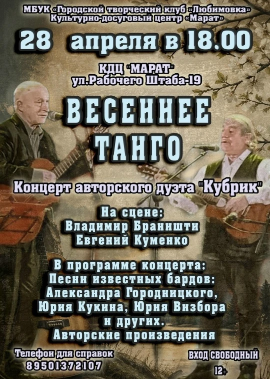 Уважаемые зрители! В замечательный весенний день приглашаем вас
в Культурно- досуговый центр "Марат"