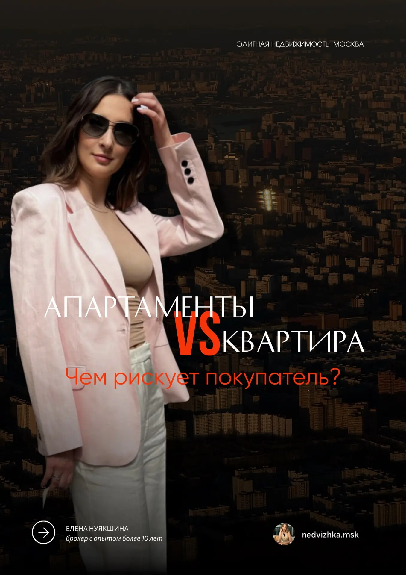 Апартаменты или квартира — чем рискует покупатель?

Апартаменты стоят на 15–25% дешевле квартиры в т