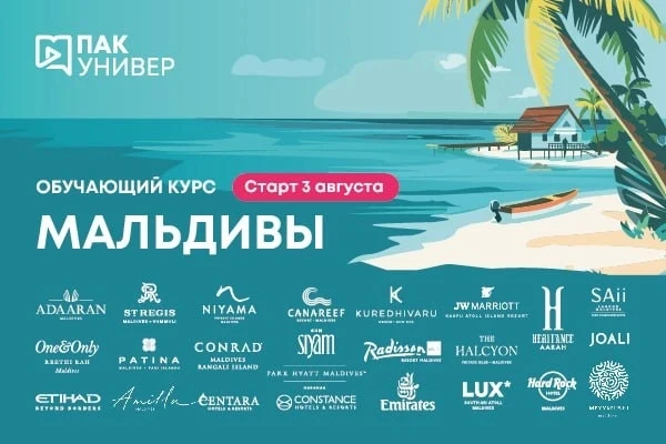 ❗Сегодня стартует курс ПАК Универа по Мальдивам

Уже через час начнется новый обучающий проект по од