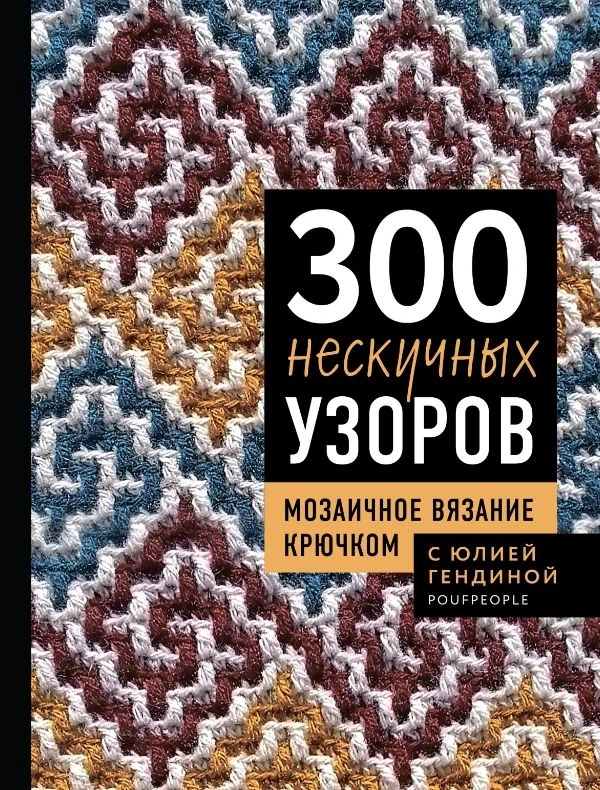 Узоры для вашего творчества! Ссылка на книгу: disk.yandex.ru/i/wAJsG1cllYcgMg