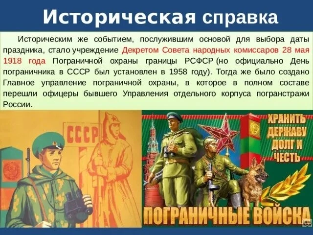 На страже рубежей Отечества»