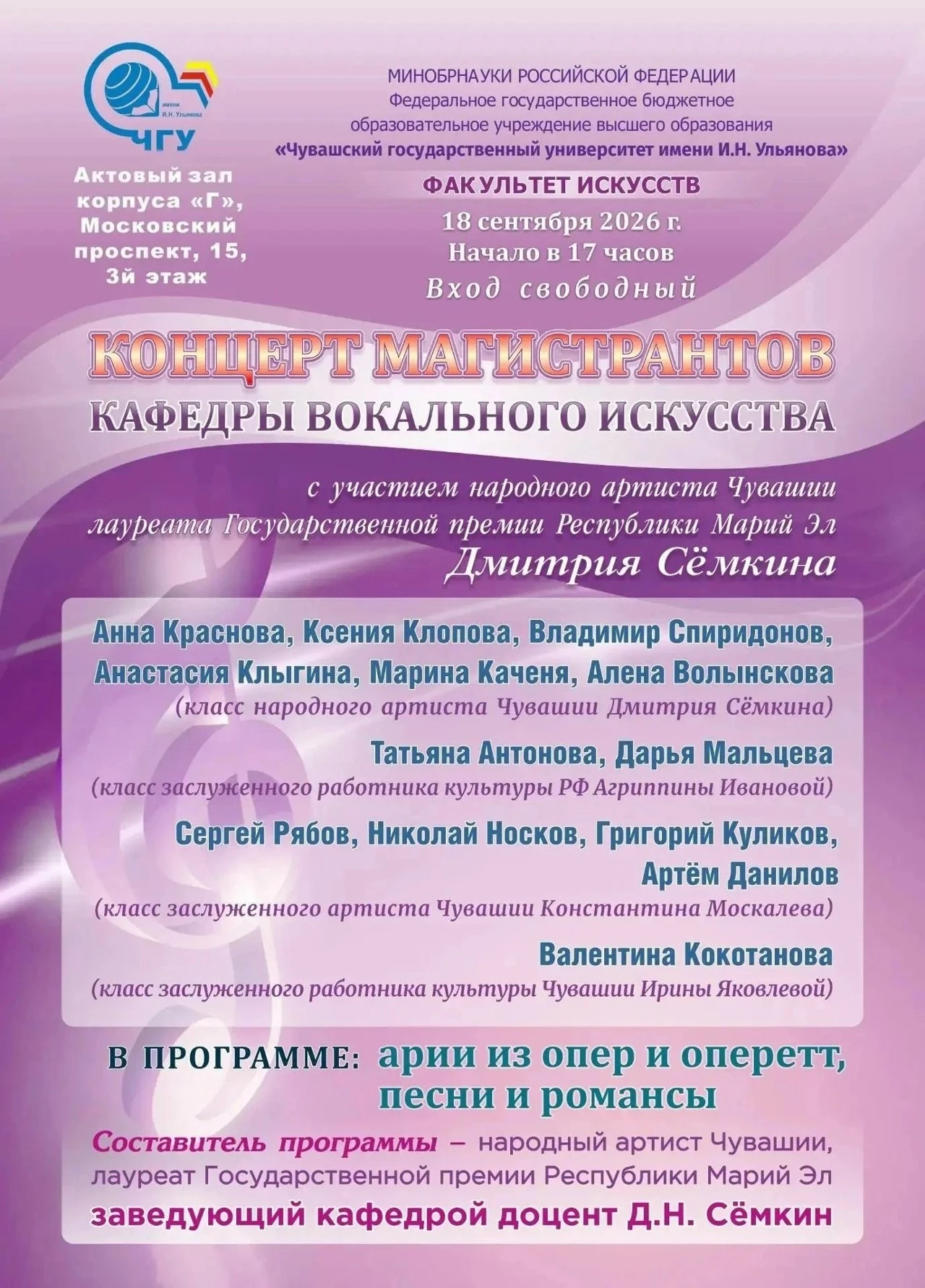 🎶 В Чебоксарах — концерт магистрантов