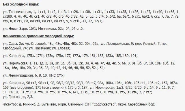 💧Сегодня часть Октябрьского района на весь день останется без холодной воды.