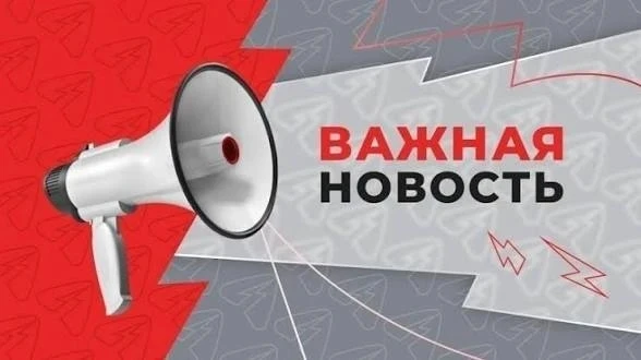 Напоминаем! В Ярославской области действует запрет на распространение информации об ата...