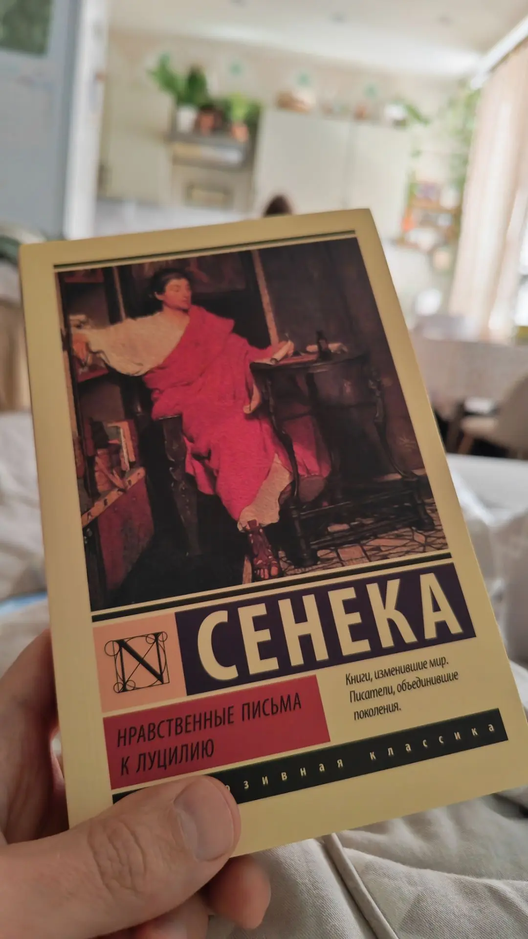 Мной почтенный актëрский приятель посоветовал изучить Сенеку. Читали?