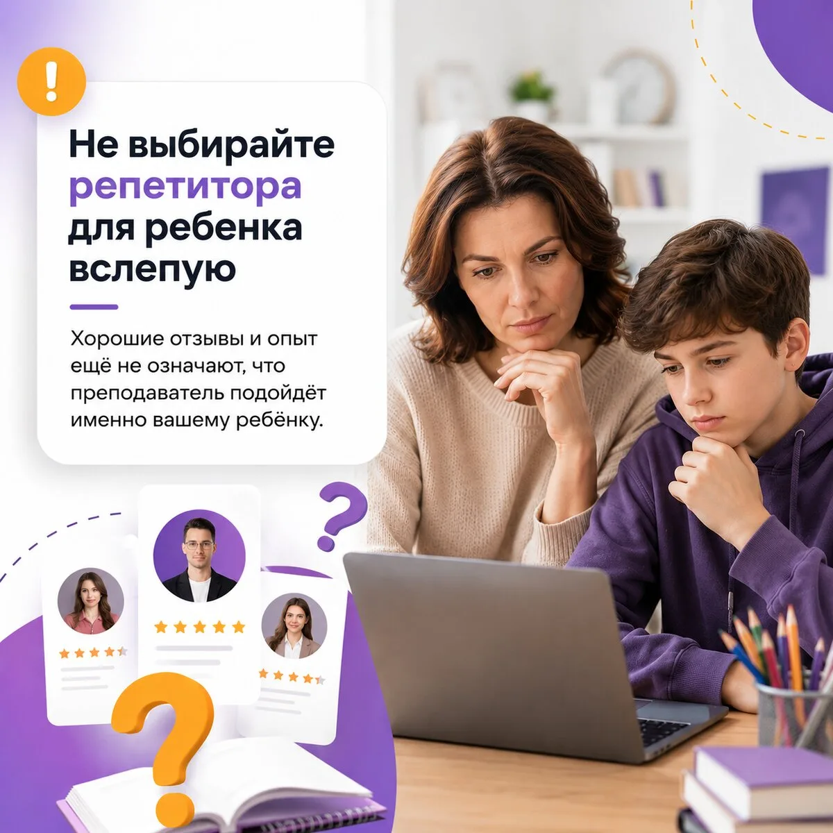 Не выбирайте репетитора вслепую! Первое занятие - 0 руб