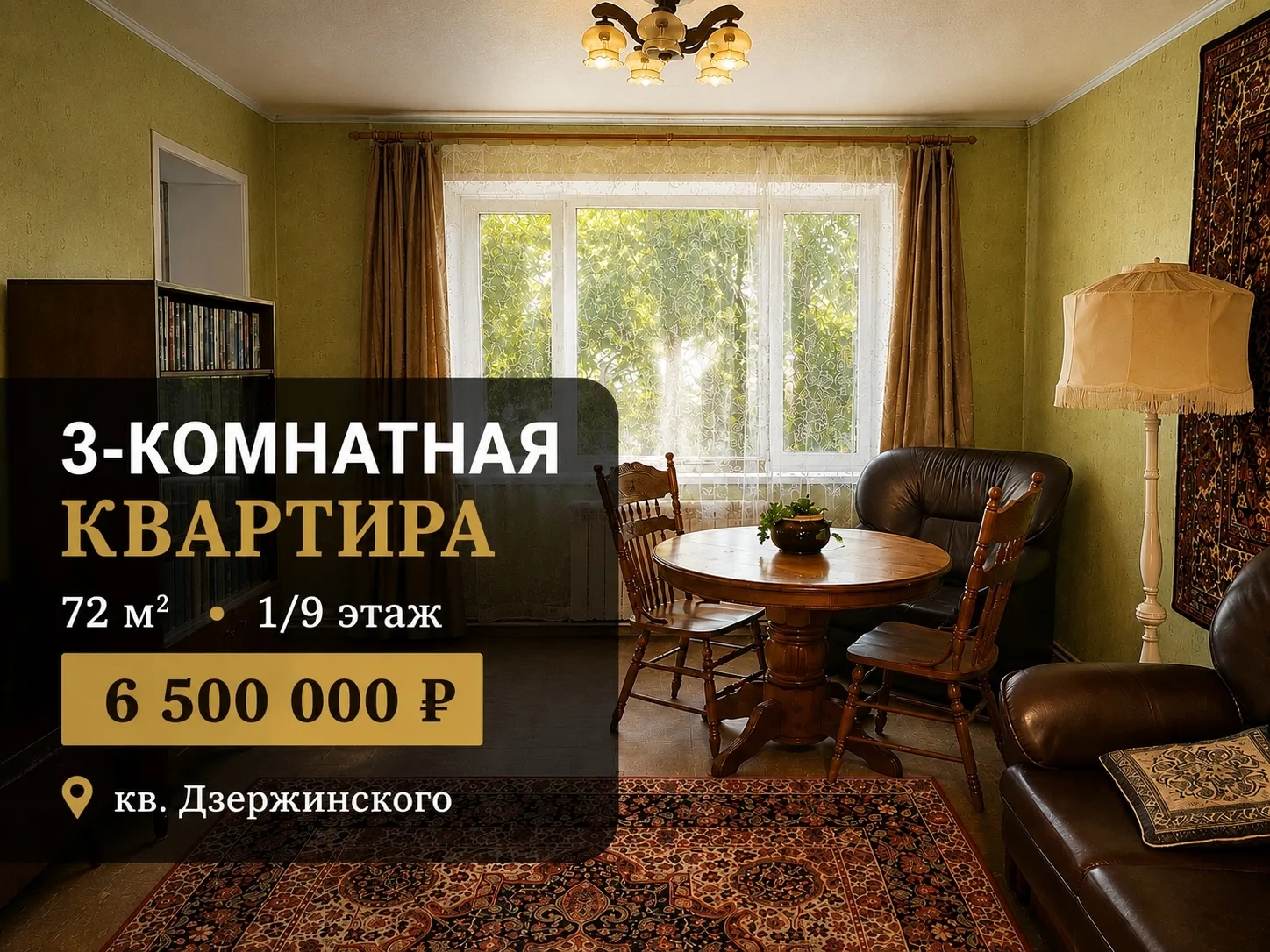 🏠 3-КОМНАТНАЯ КВАРТИРА НА КВ. ДЗЕРЖИНСКОГО