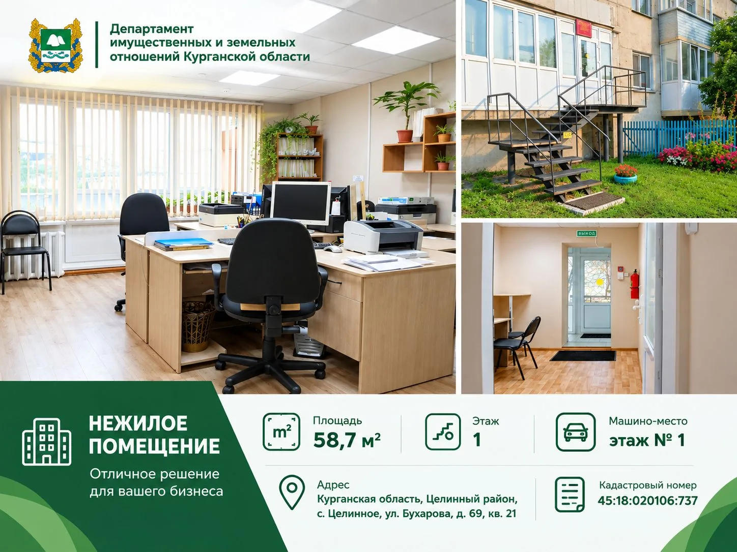 Внимание! Приватизация государственного имущества — уникальная возможность для бизнеса ...