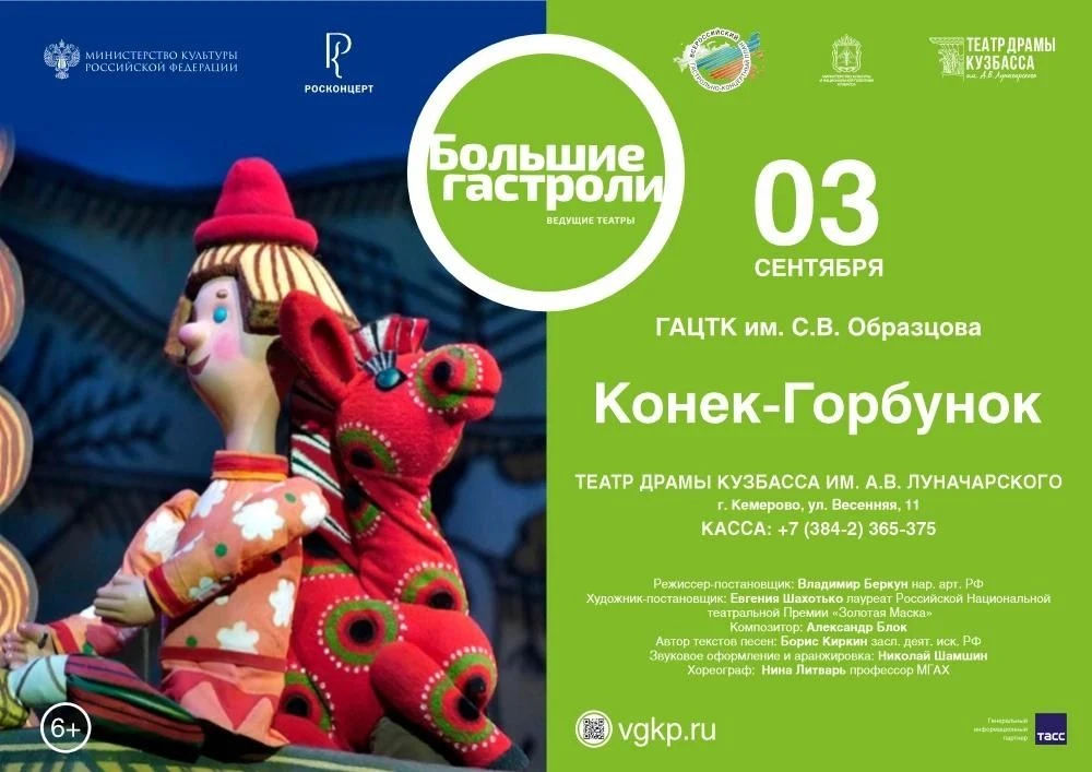 Театр Драмы Кузбасса им. А.В. Луначарского приглашает Вас на спектакли легендарного теа...