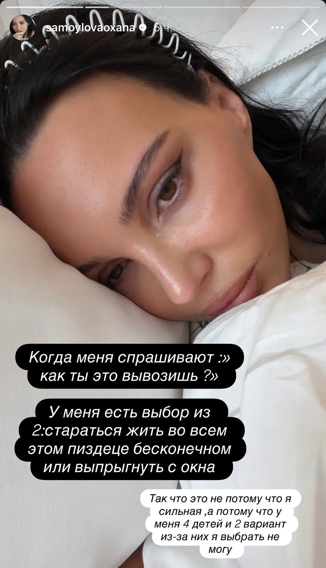 «Стараться жить во всем этом пи*деце бесконечном или выпрыгнуть с окна»: Оксана Самойло...