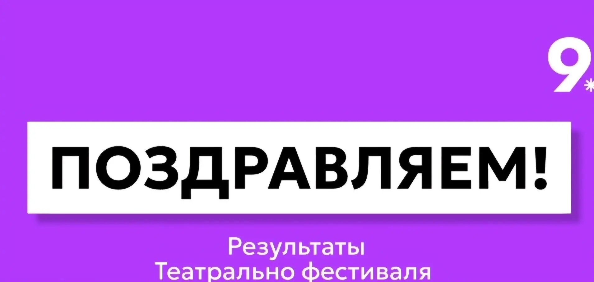 ГОЛОСОВАНИЕ ЗА ПРИЗ ЗРИТЕЛЬСКИХ СИМПАТИЙ КОНКУРСА ТЕАТРАЛЬНЫХ ПОСТАНОВОК "СКАЗКИ НАРОДОВ МИРА" ЗАВЕР