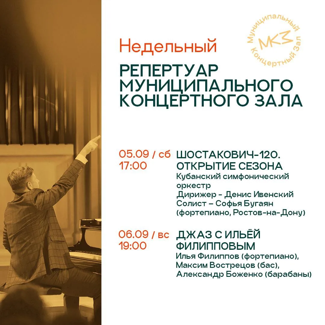 🎶Что послушать в МКЗ на этой неделе?