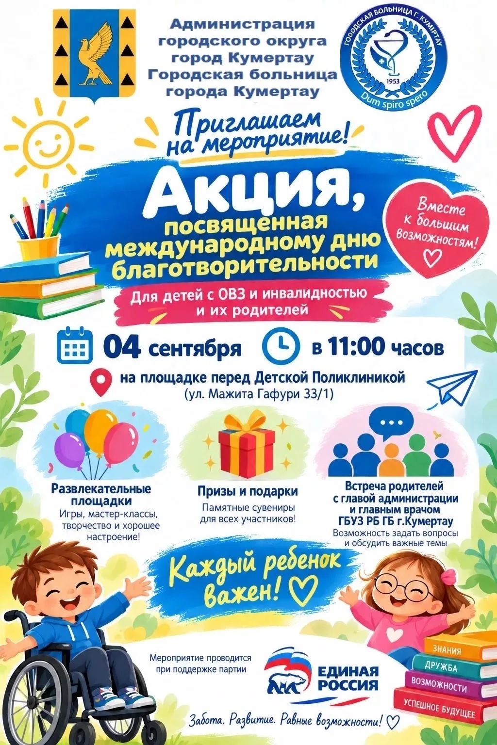 🏥Уважаемые горожане!