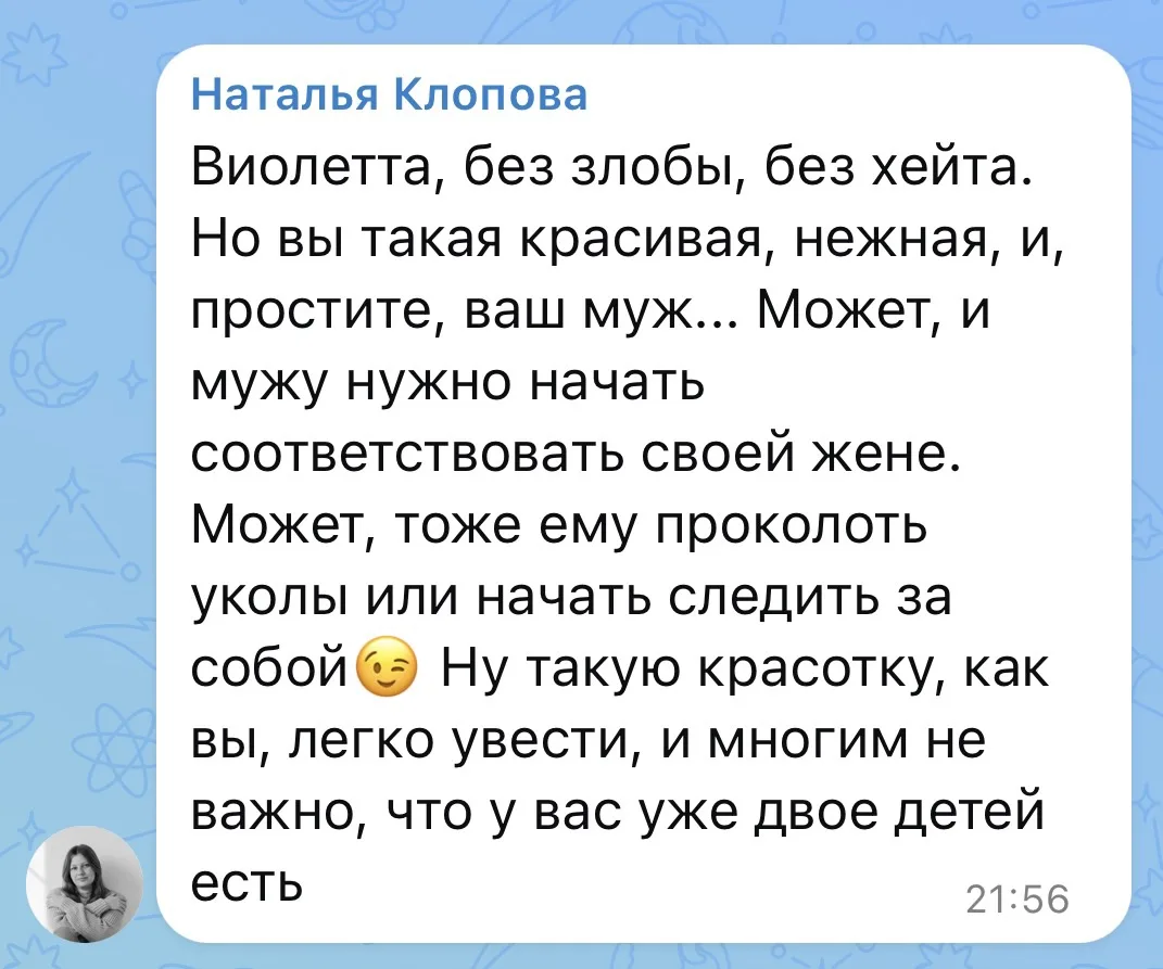 Вот вы даже не знаете сути , а уже говорите! А что муж? У меня самый красивый и лучший ...