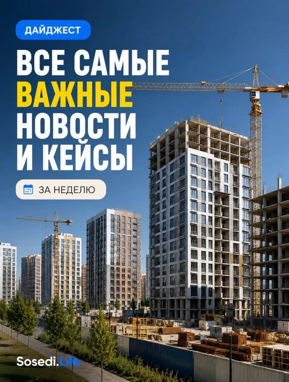 Традиционный дайджест: собрали все самые главные новости и кейсы