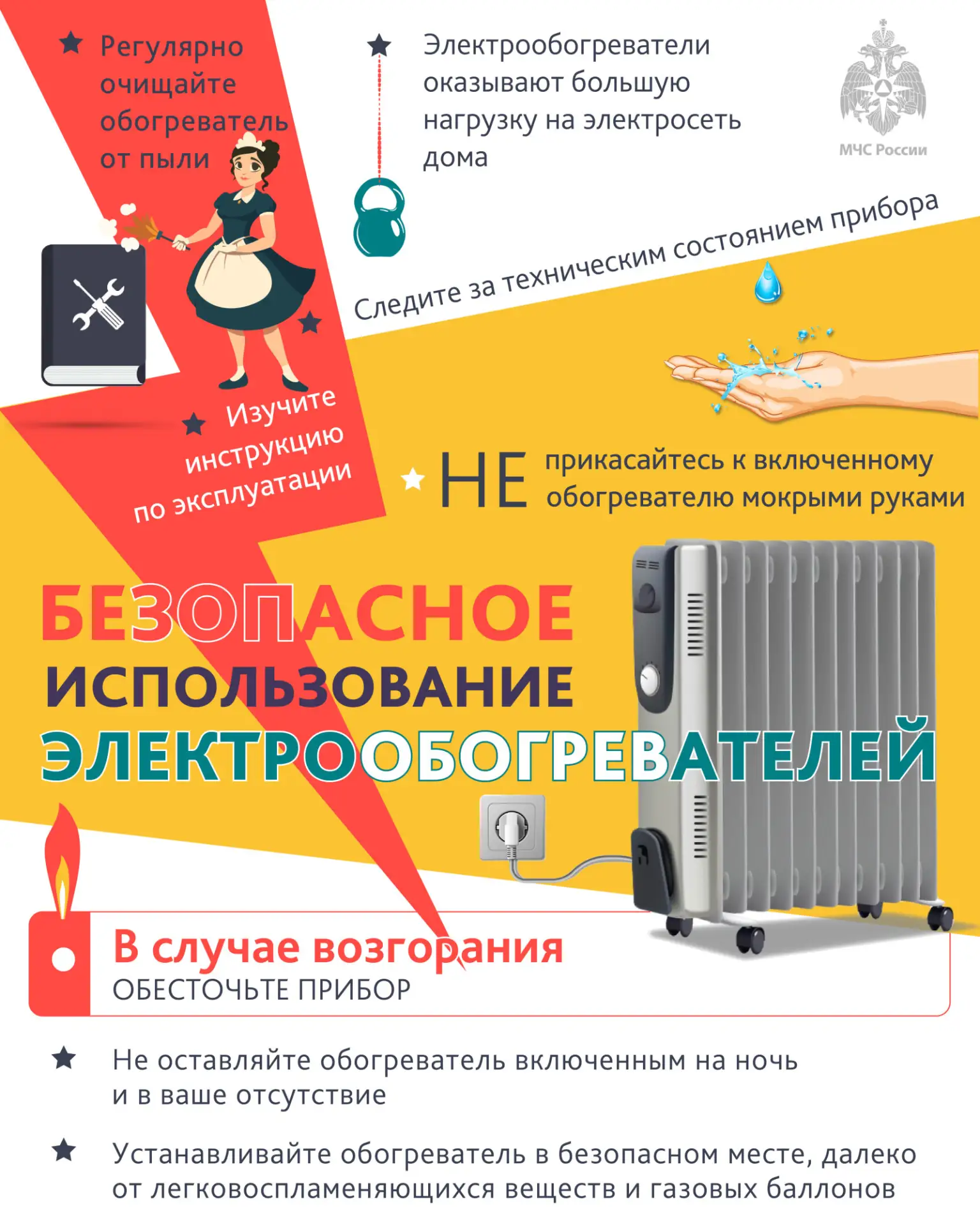 Информационная памятка о мерах пожарной безопасности