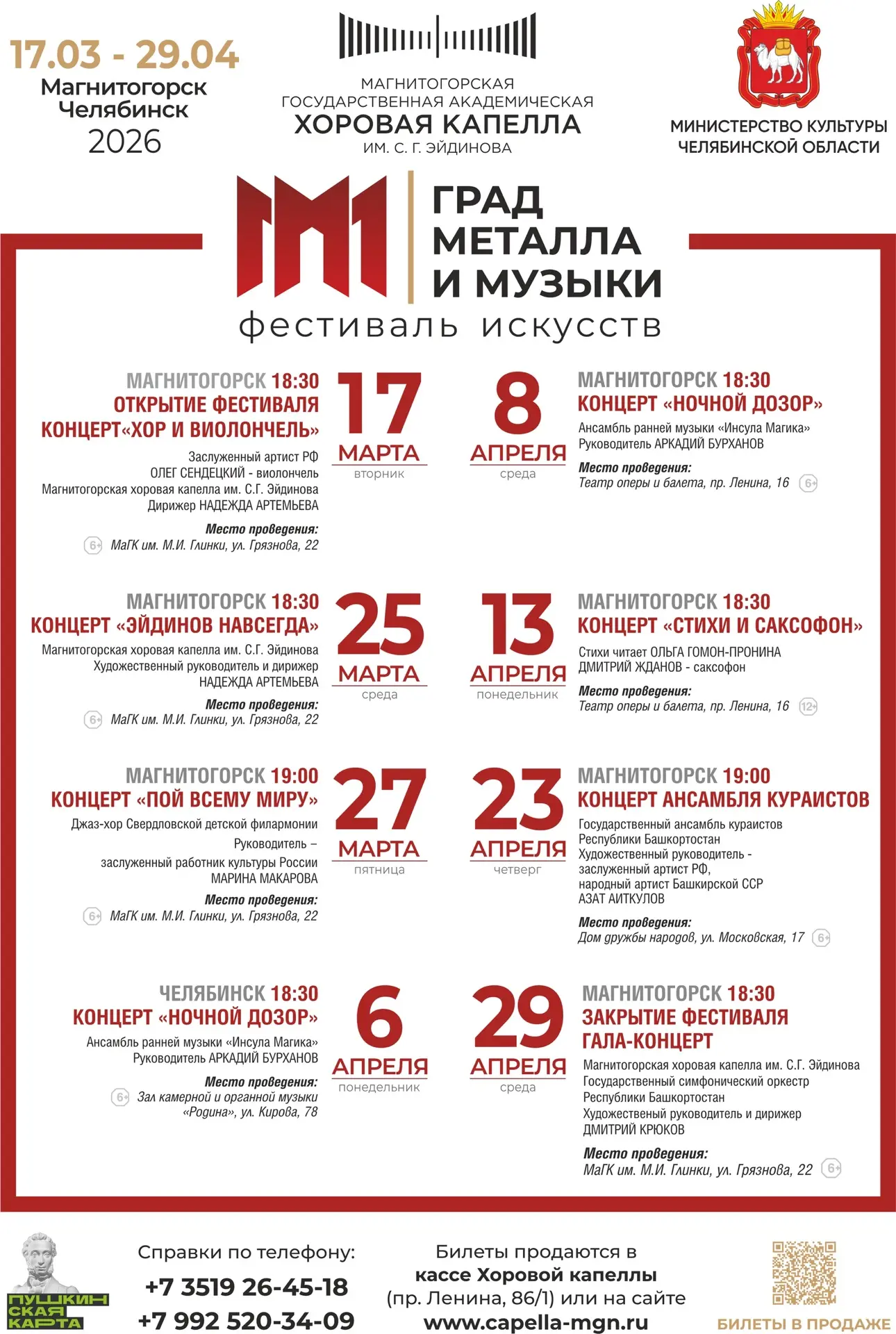 ⚡Магнитогорская капелла представляет: