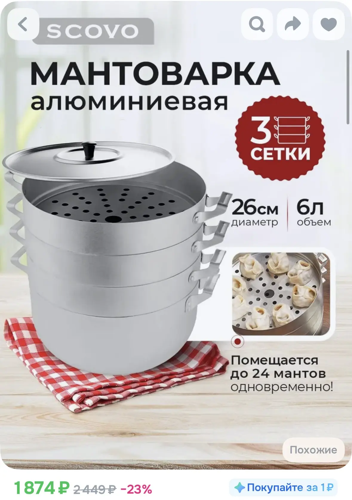 Мантоварка 6л