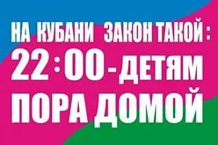📢 ПАМЯТКА ДЛЯ РОДИТЕЛЕЙ: Закон № 1539-КЗ 📢
(Закон Краснодарского края «О мерах по профилактике без