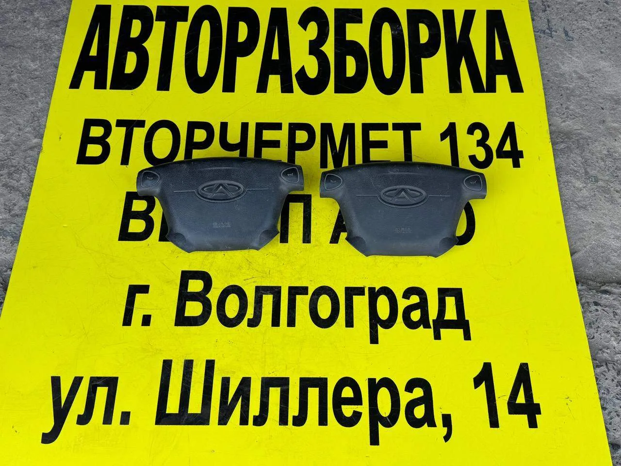 Подушка в руль СHERY Amulet A15 - щит, что спасает колесницу от смерти в кровавом бою!