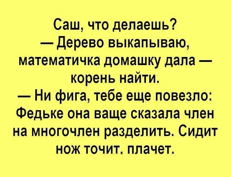 Взрослый юмор |
Подпишись🫶