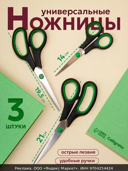 ✂️Ножницы канцелярские, набор, 3 штуки: 14 см, 19.5 см, 21 см, стальные