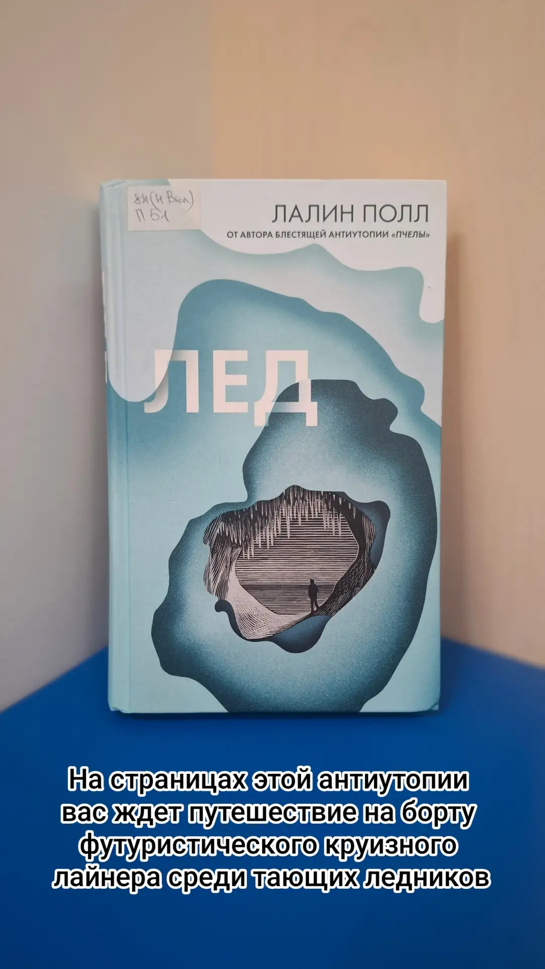 Спасаемся от изнуряющего летнего зноя... в библиотеке. Эти пять книг подарят вам ощущение зимнего хо