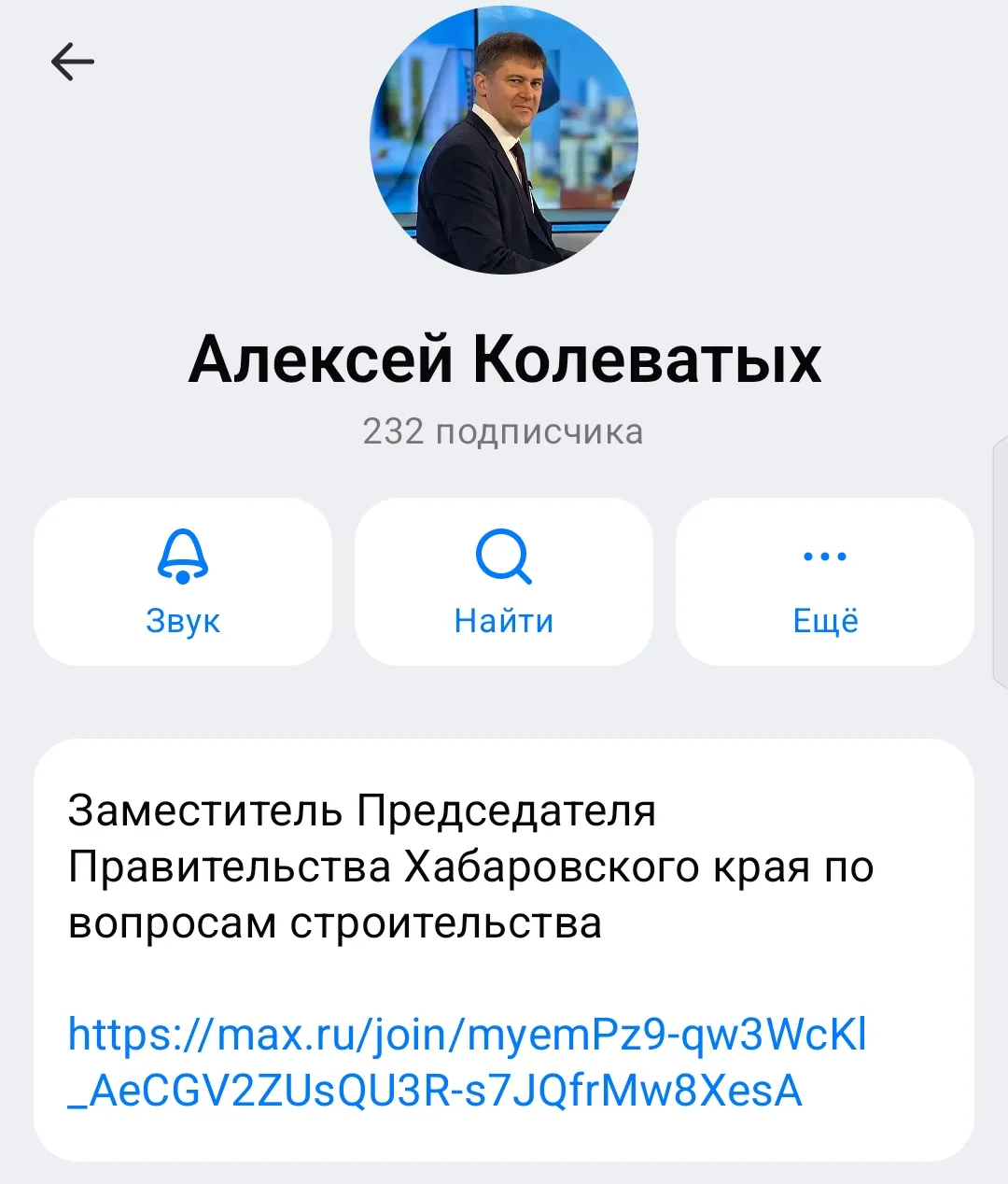 📢 Строительная отрасль и ЖКХ Хабаровского края: теперь на связи в мессенджере MAX