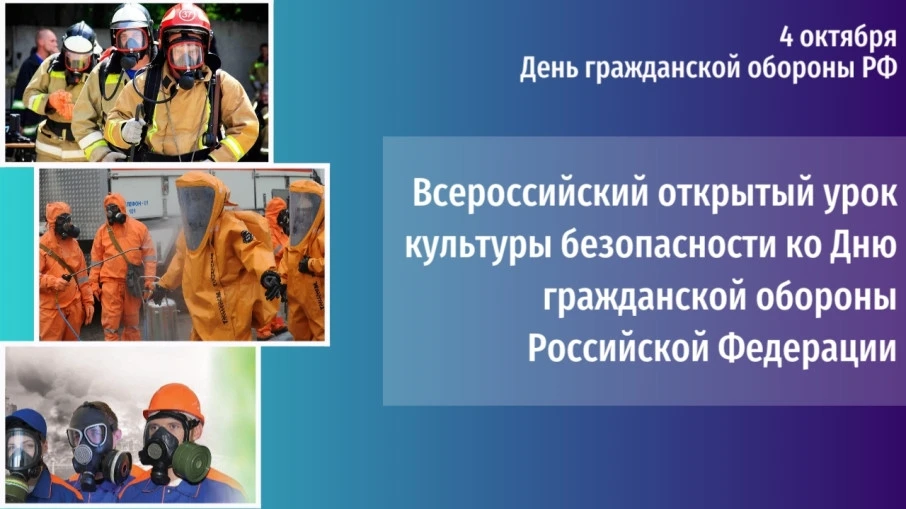 В нашем детском саду состоялся «Всероссийский открытый урок культуры безопасности» , по...