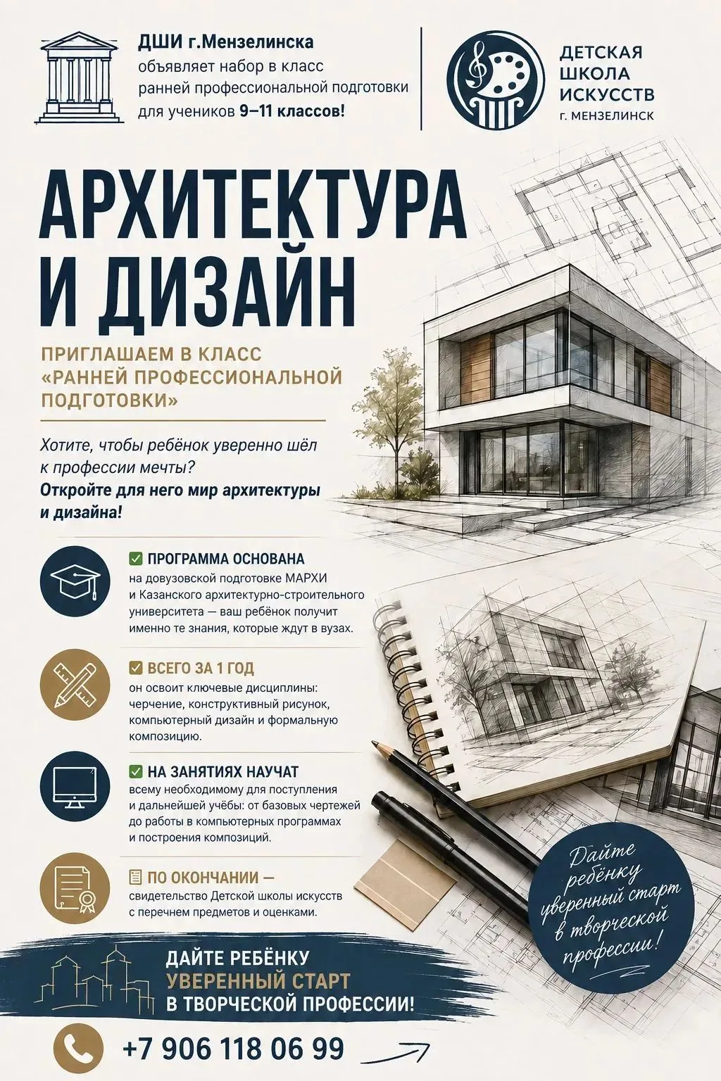 Открыт набор в класс профессиональной подготовки в художественном отделении 📚