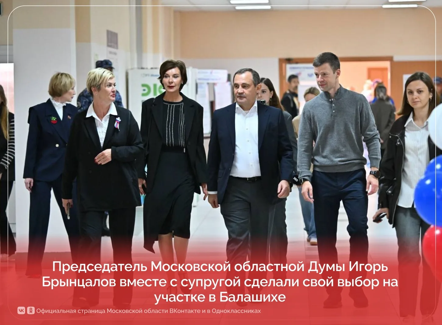 Председатель Московской областной Думы Игорь Брынцалов вместе с супругой сделали свой в...