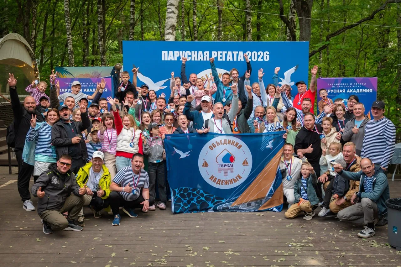 Семейная регата с клиентами «ТЕРЕМ»