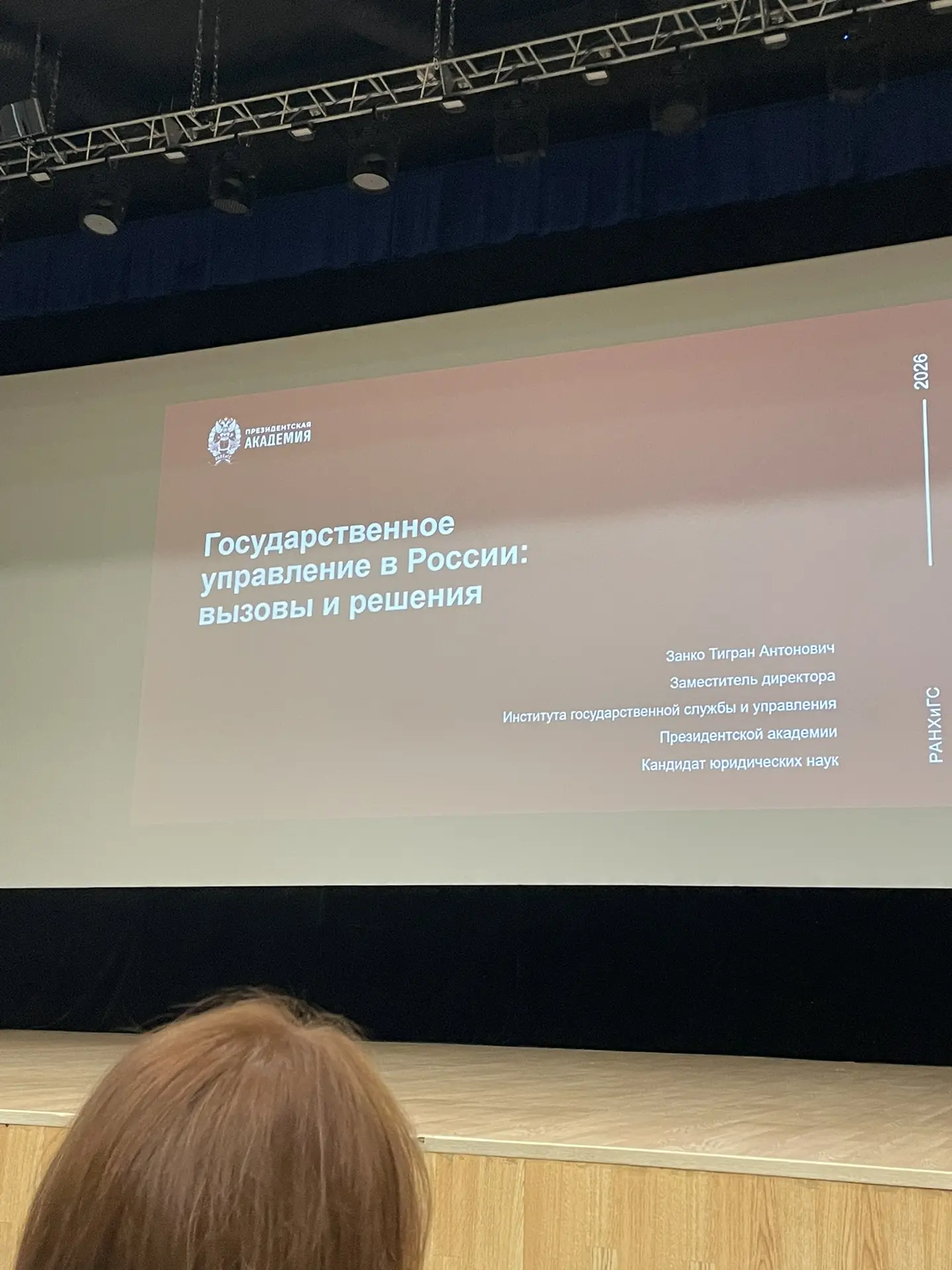 ✈️ Вчера вечером приземлился — и будто сразу с корабля на бал. Сегодня уже в РАНХиГС вм...