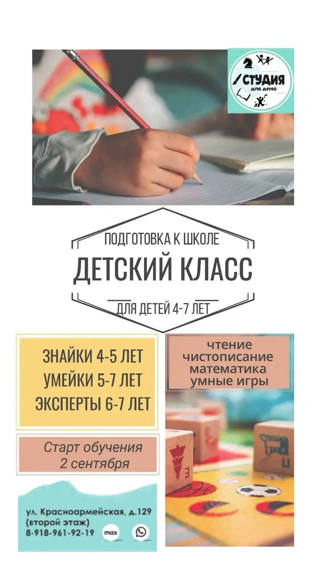 ИДЁТ НАБОР В СТУДИЮ ПОДГОТОВКИ К ШКОЛЕ! 📚✨
