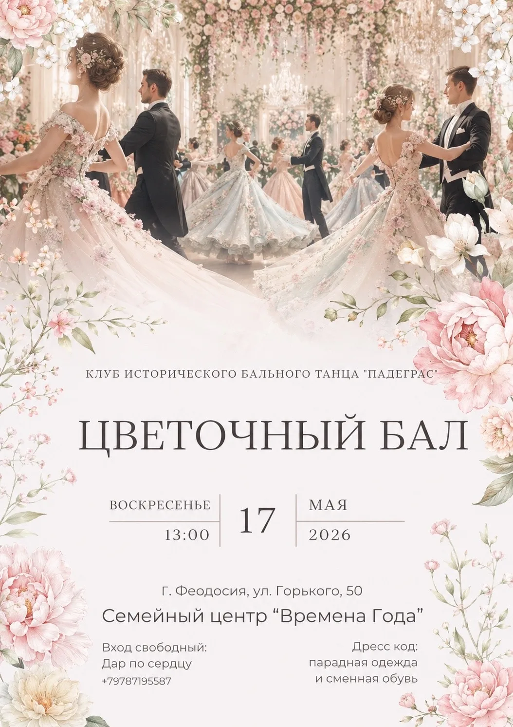 ️🗓️Когда: 17 мая (ВОСКРЕСЕНЬЕ )
⏰Время: с 13:00 по 16:00

Семейный центр «ВРЕМЕНА ГОДА» и клуб исто