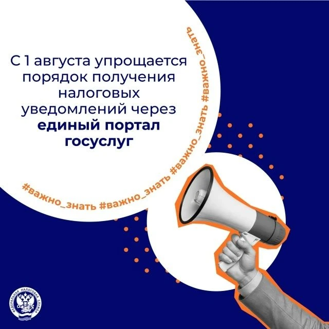 С 1 августа вступают в силу изменения для уплаты физическими лицами налогов на имуществ...