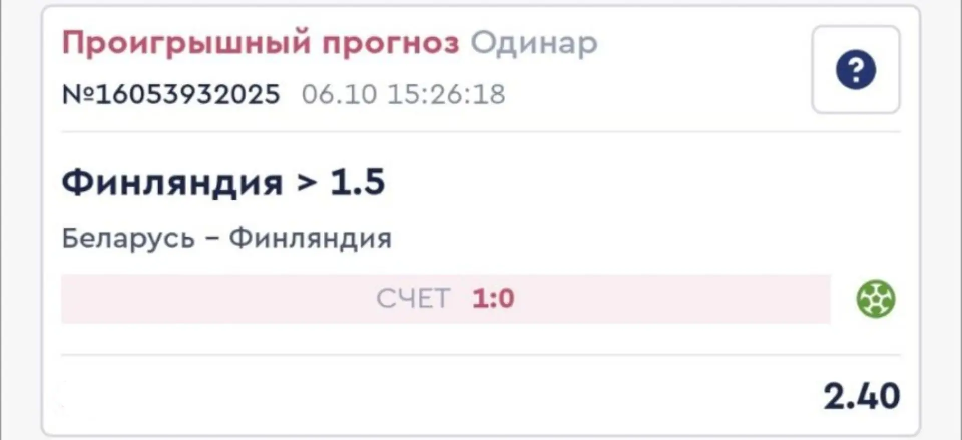 Ну без красных купонов к сожалению не обошлось, но все же день хорош и футбол не разоча...