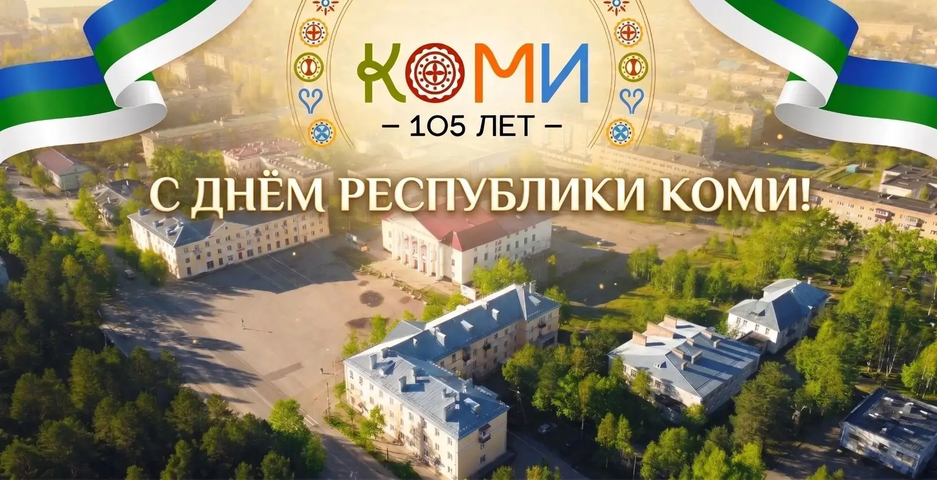 Дорогие печорцы!
