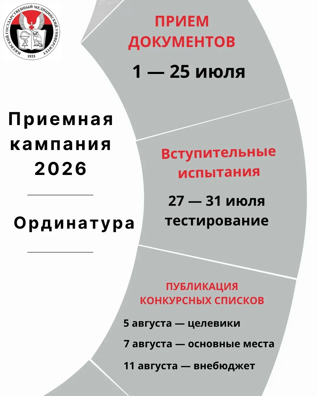 👆Календарь приема в ординатуру

Все важные даты, сроки и этапы — в одном месте.
Предложения заказчи
