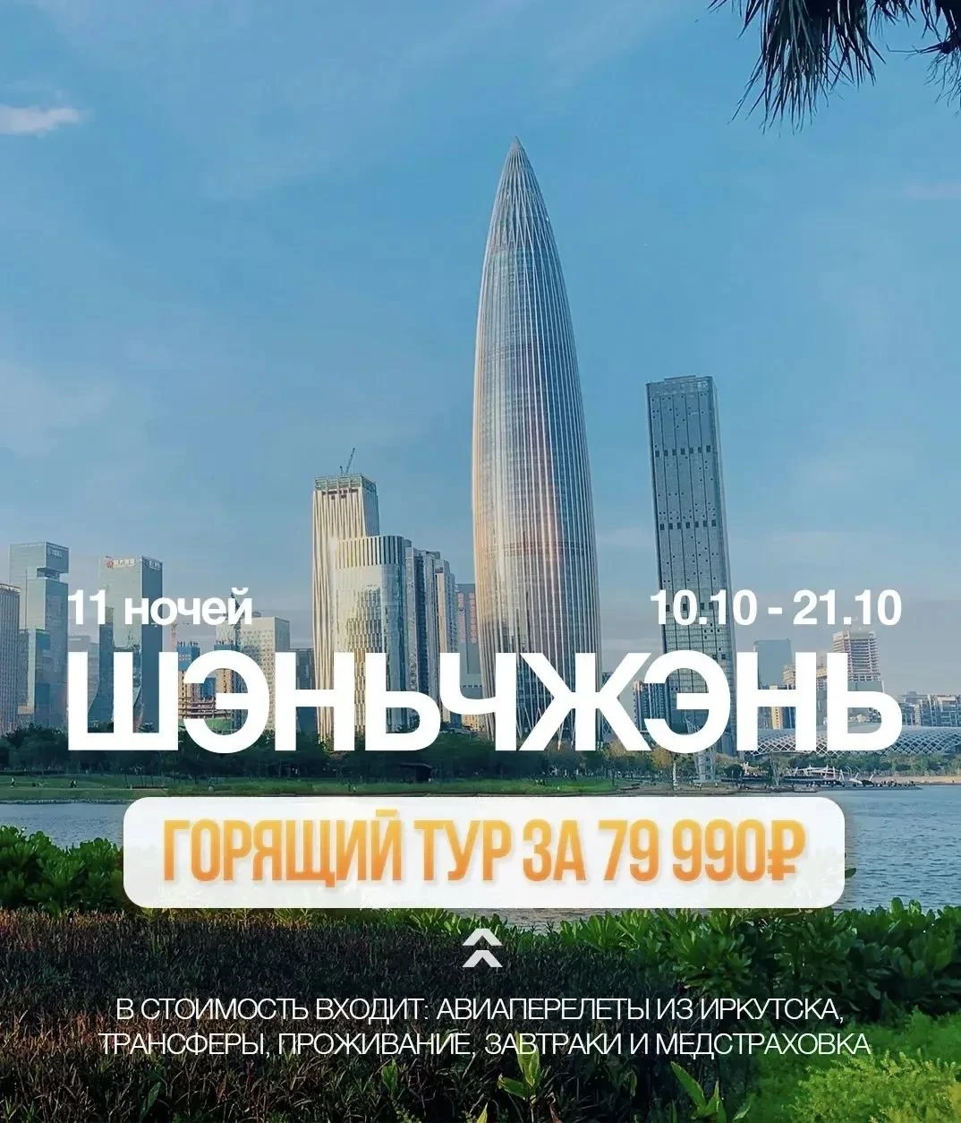 МОРЕ И МЕГАПОЛИС : ШЭНЬЧЖЭНЬ В ОДНОМ ФЛАКОНЕ 😍