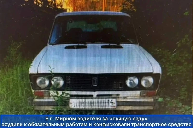 63-летнего жителя Мирного отправили на обязательные работы за пьяное вождение. Мужчина ...