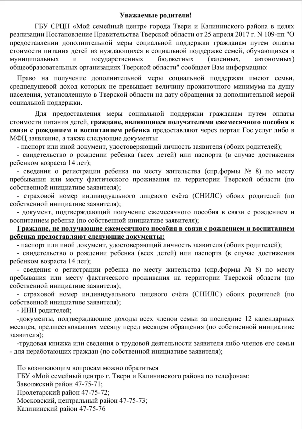❗ Информация по питанию для родителей❗
