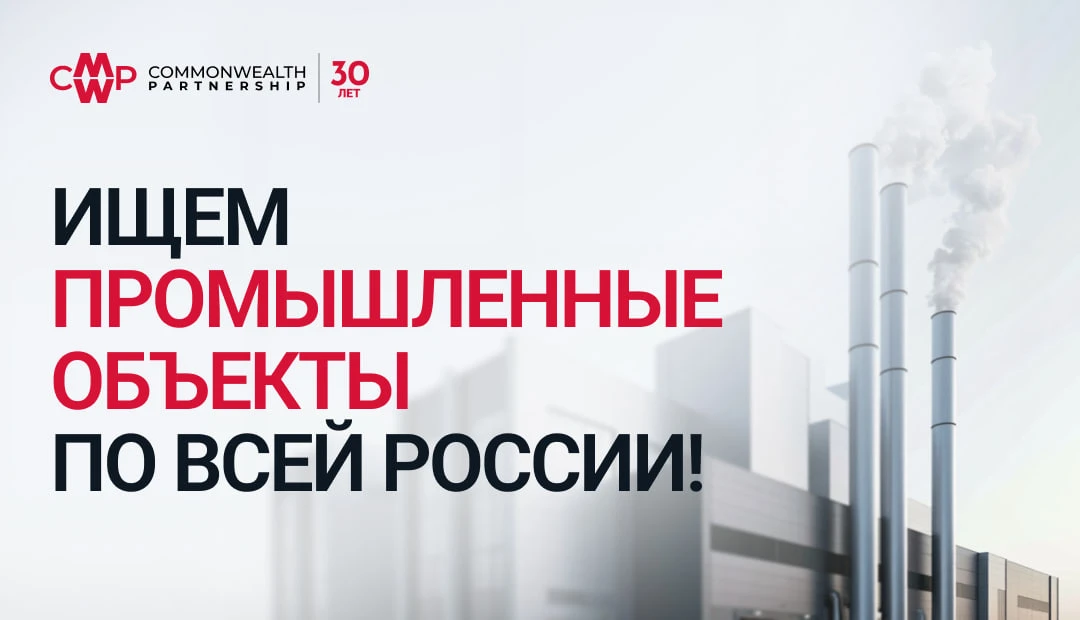 CMWP в поисках промышленных объектов по всей России 🏭