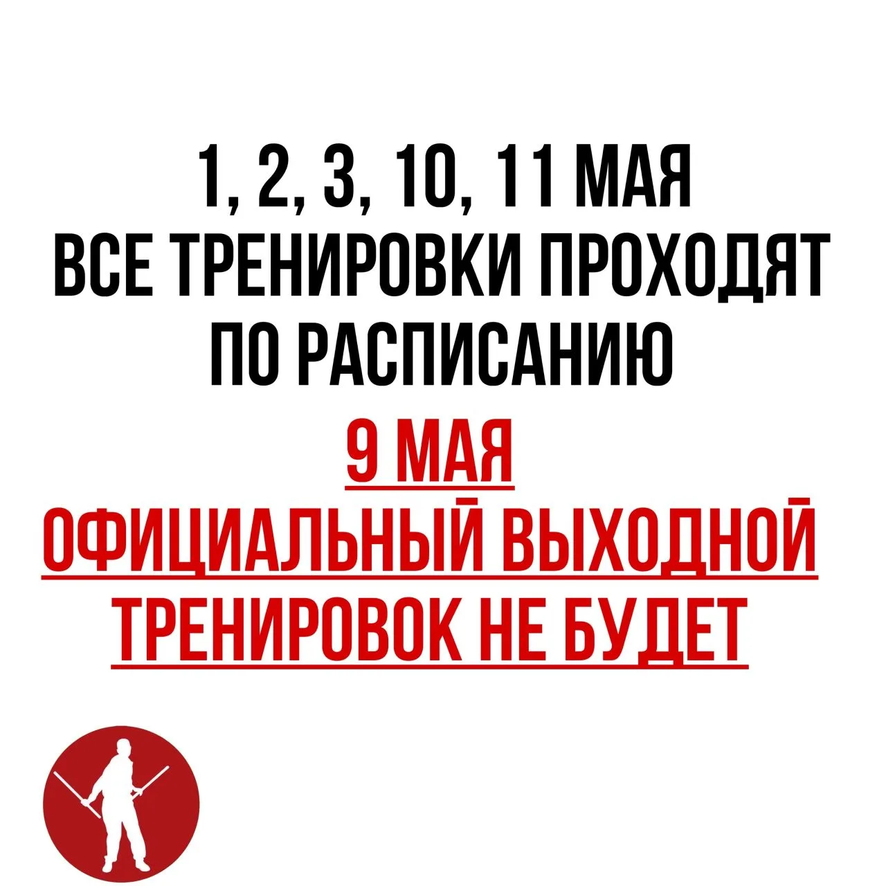 Режим работы в майские праздники: