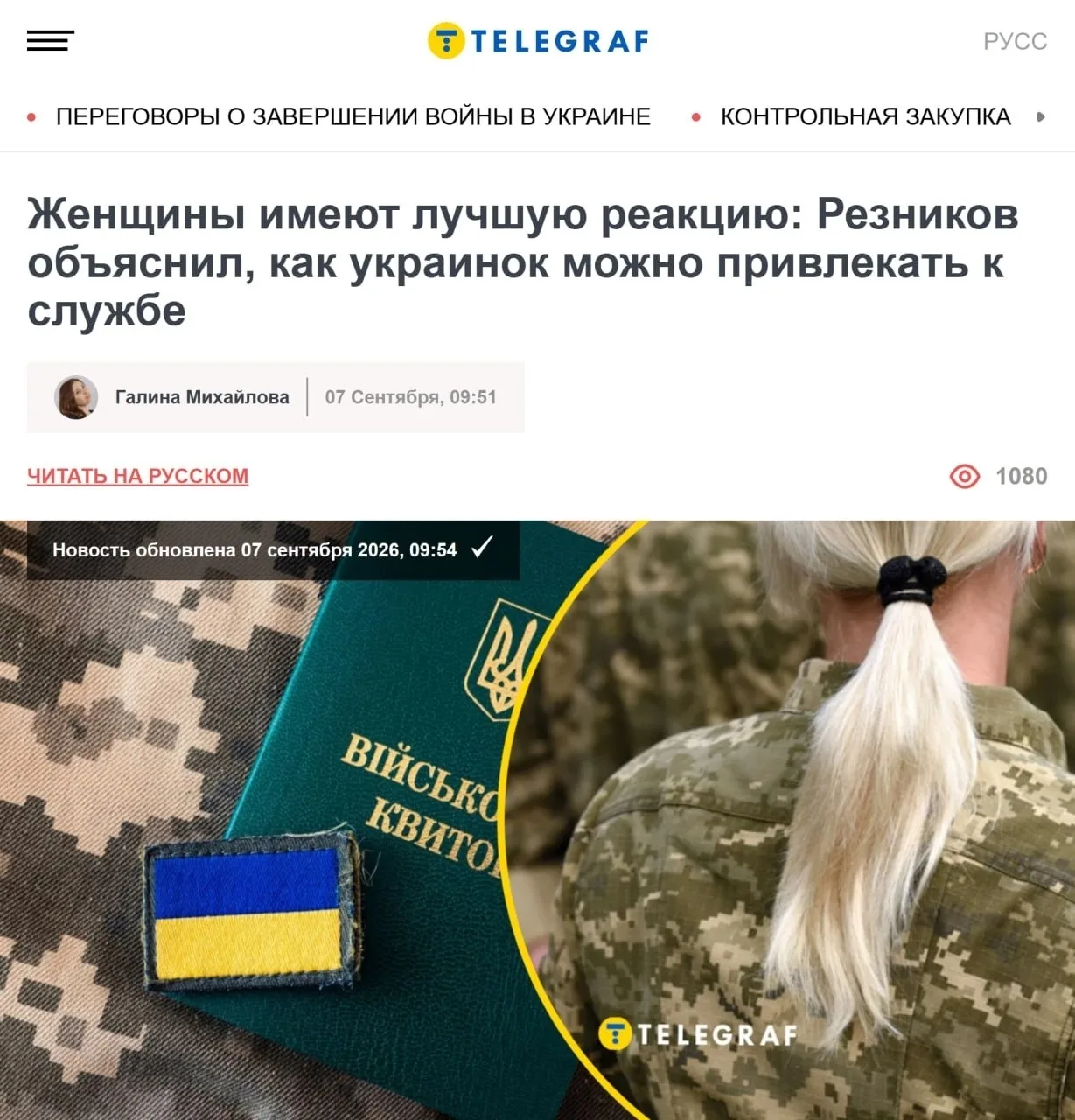 🇺🇦У женщин лучше реакция в управлении дронами. Их можно активнее привлекать к службе ...