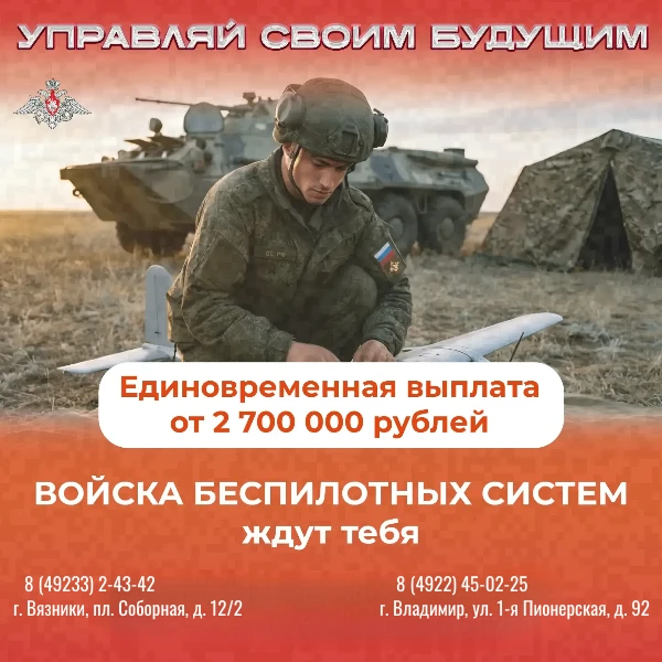 Хочешь получить востребованную профессию? ⁣ Жителей Владимирской области приглашают в войска беспило