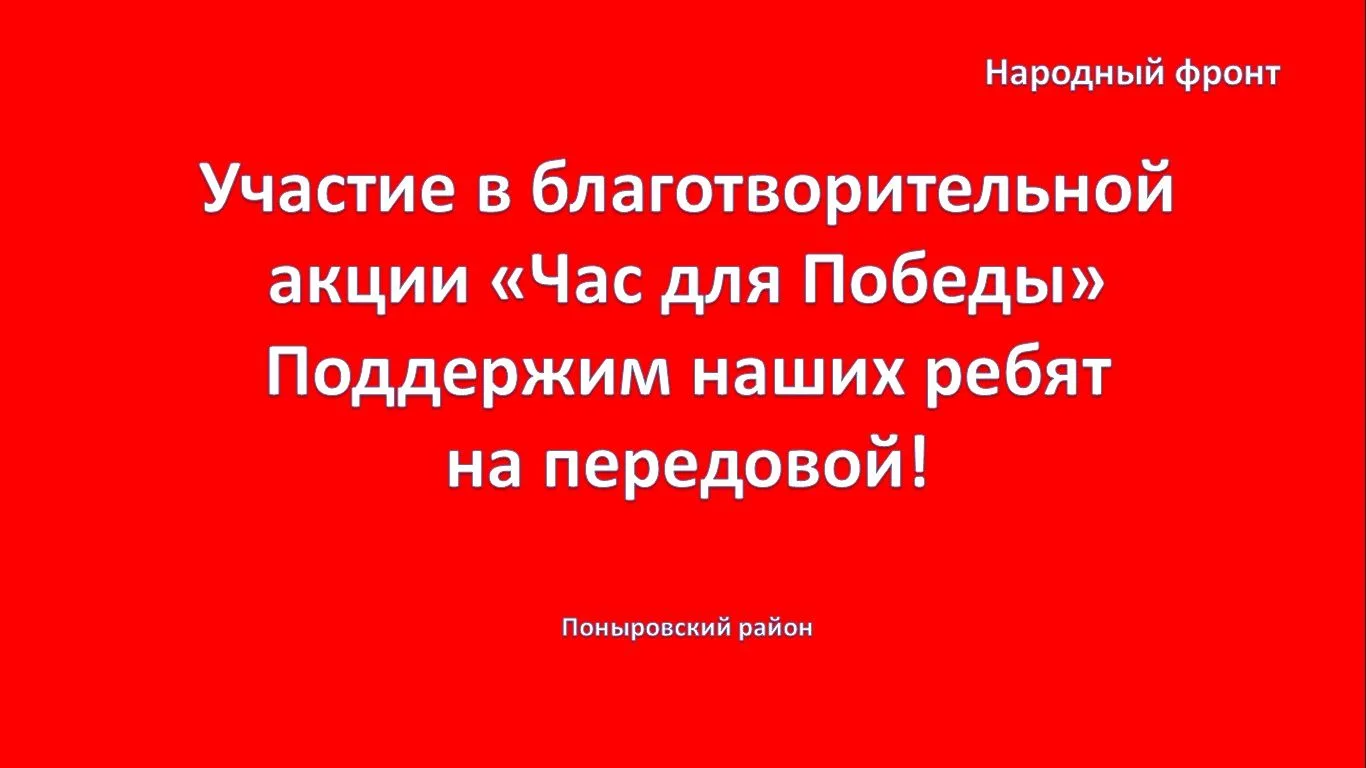 «Час для Победы»: жители и организации могут внести свой вклад
В стране продолжается всероссийская а