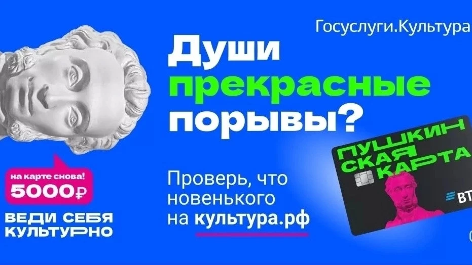🎭 Уфимцам напоминают о «Пушкинской карте»: как оформить и на что потратить
