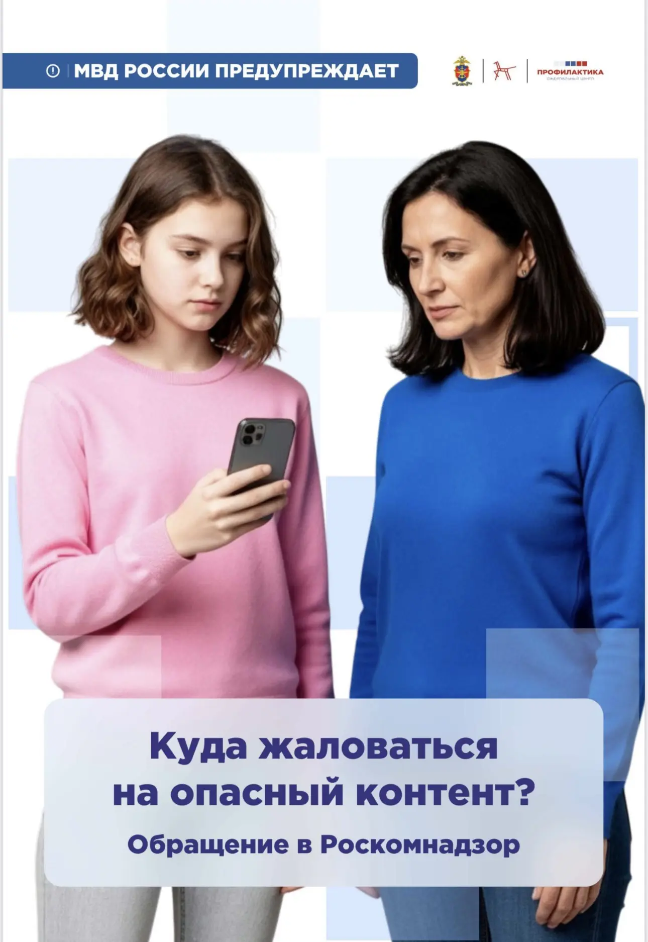 📣МВД России предупреждает!